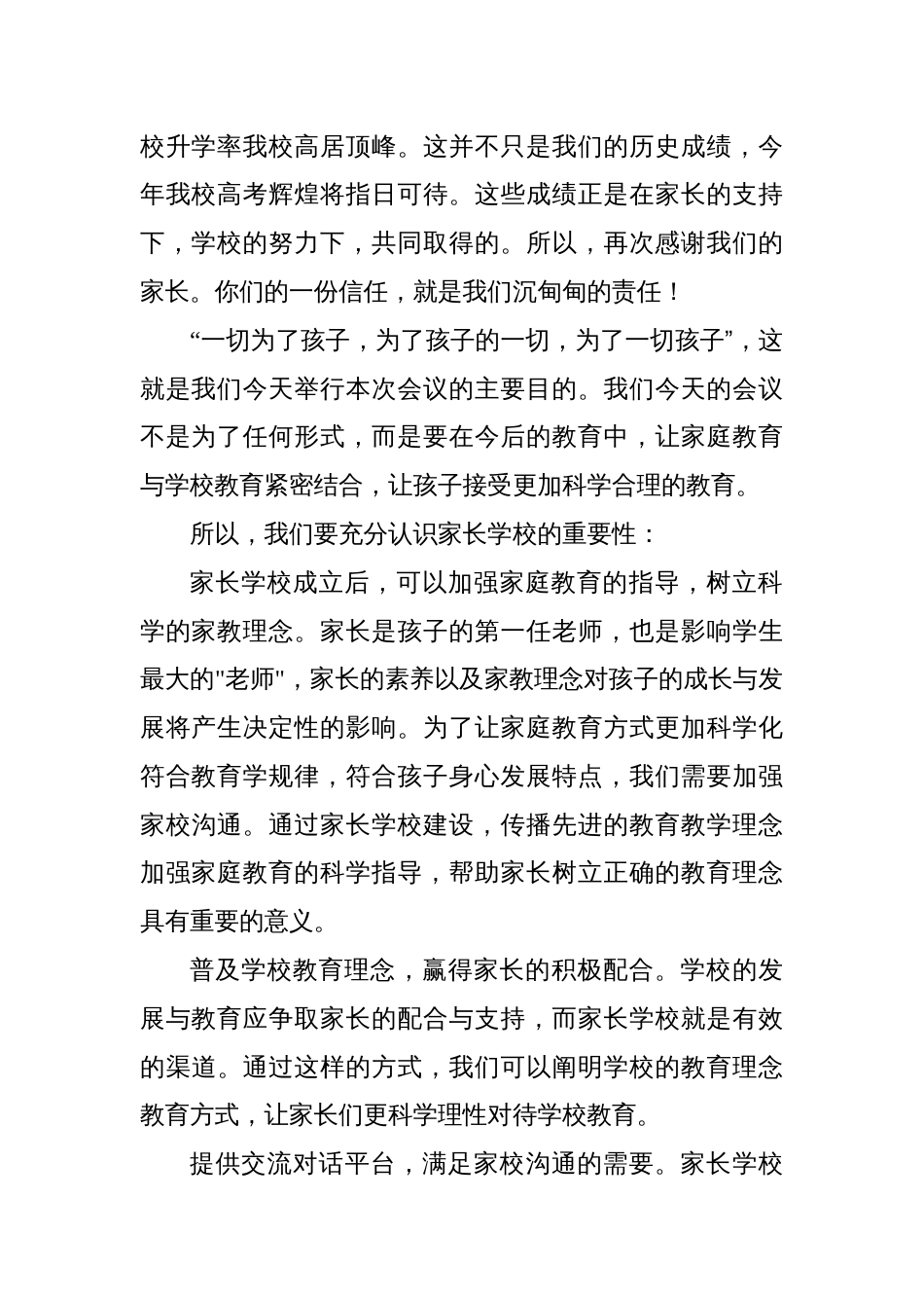 校长在家长学校成立仪式上的讲话_第2页