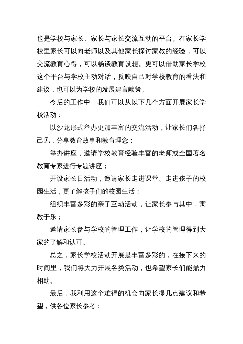 校长在家长学校成立仪式上的讲话_第3页