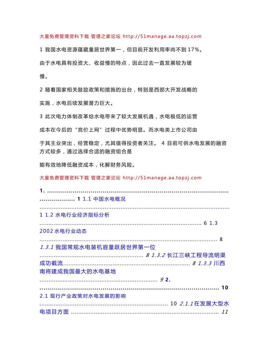 水电行业分析报告_第1页