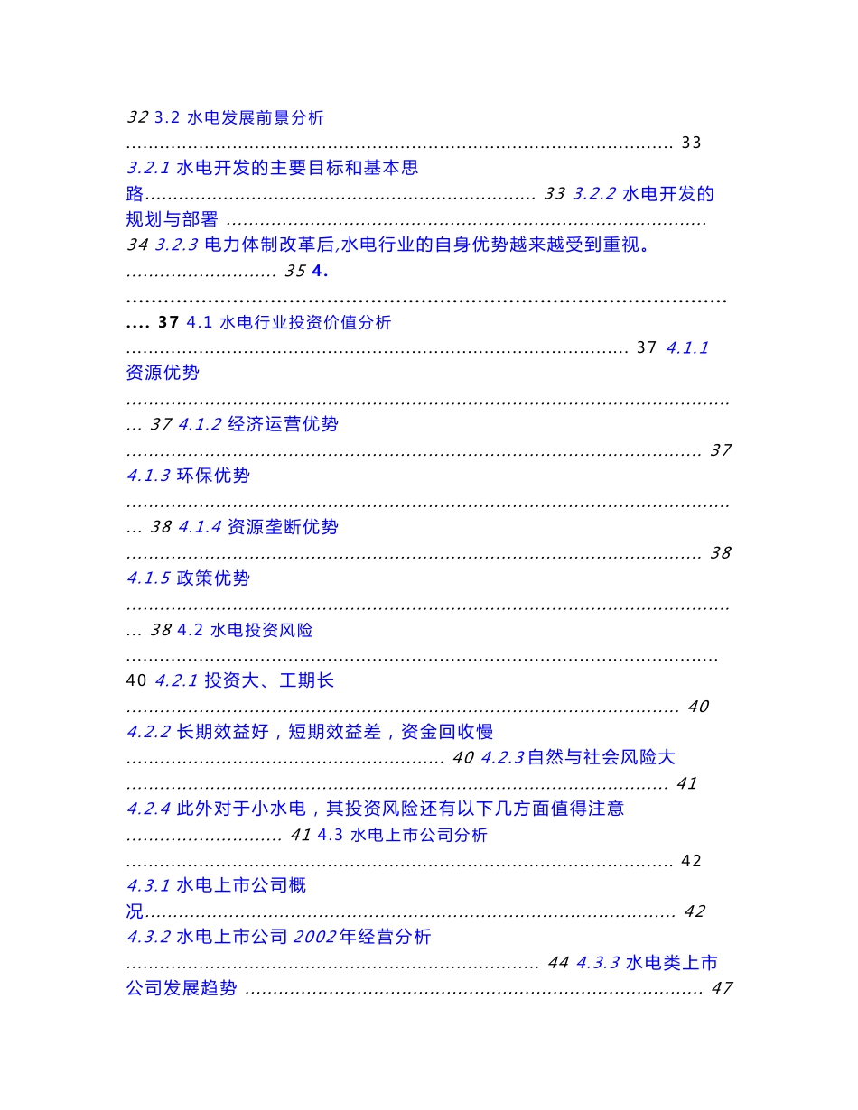 水电行业分析报告_第3页