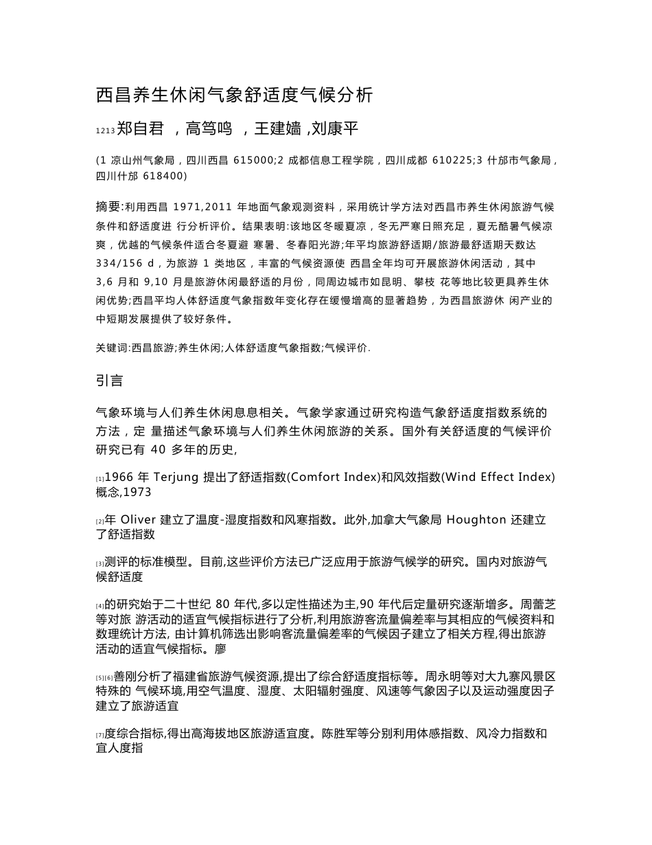 西昌养生休闲气象舒适度气候分析_第1页