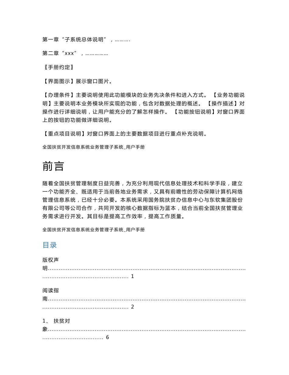 全国扶贫开发信息系统业务管理子系统_第2页