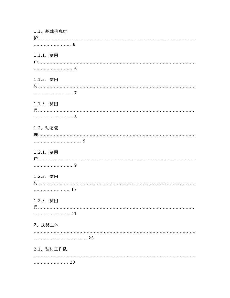 全国扶贫开发信息系统业务管理子系统_第3页