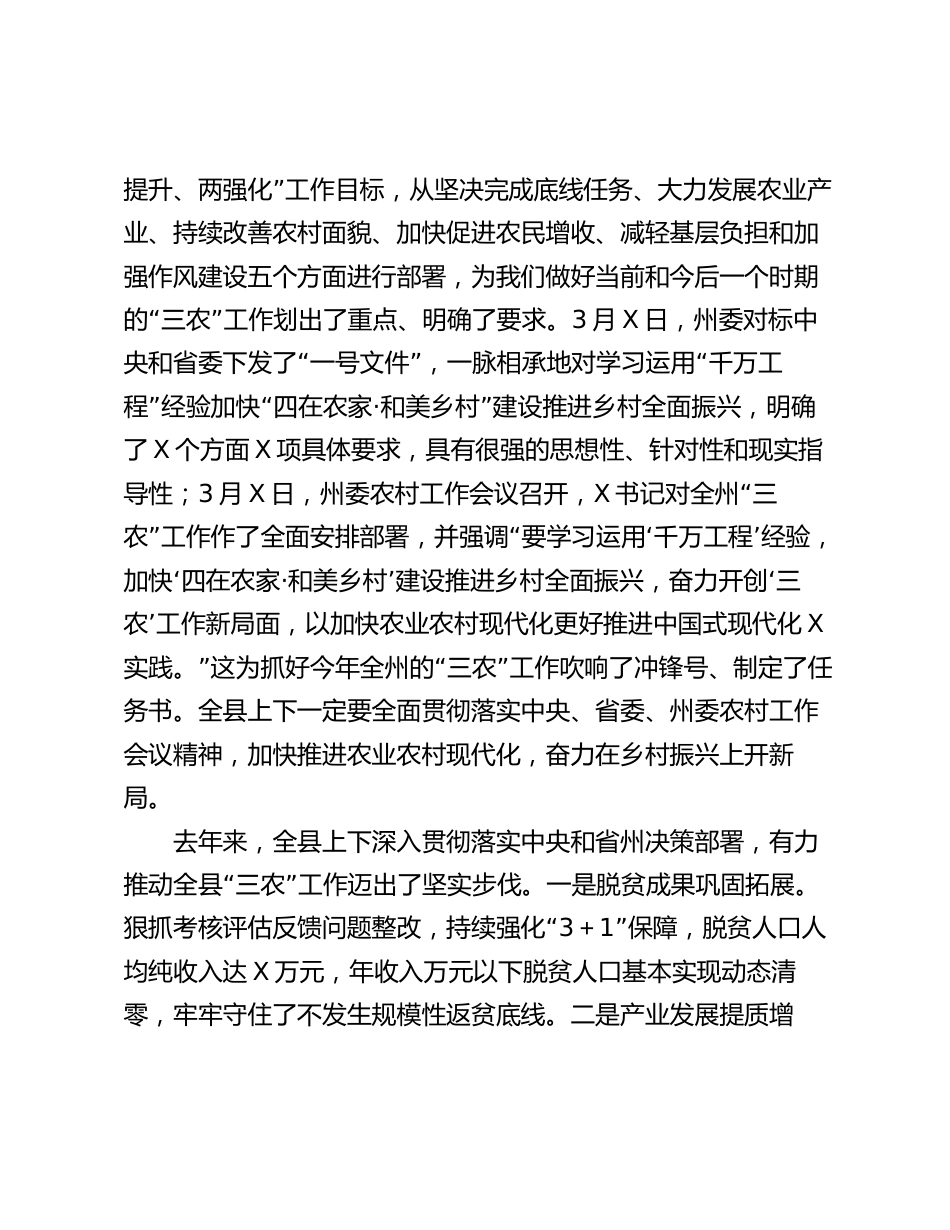 县委书记在县委农村工作会议上的讲话2024_第2页