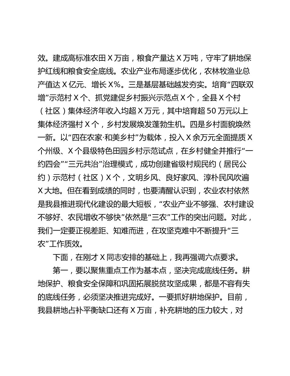 县委书记在县委农村工作会议上的讲话2024_第3页