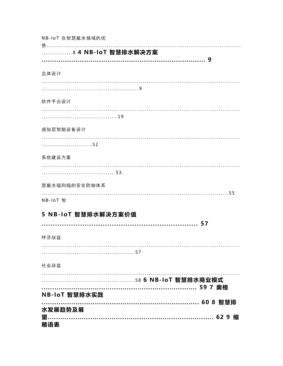 NB-IoT智慧排水解决方案白皮书_第2页
