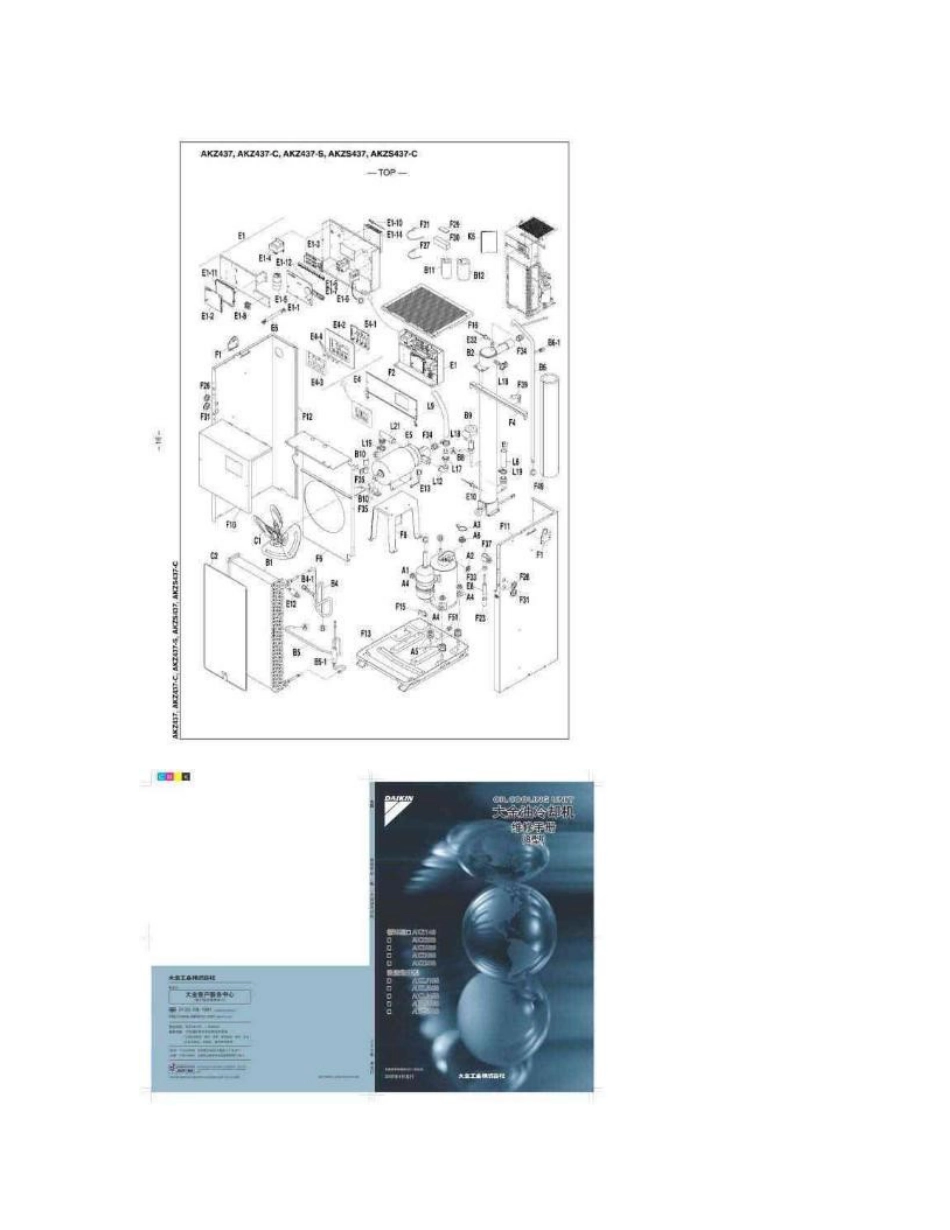 大金油冷却机 维修手册(8型)_第2页