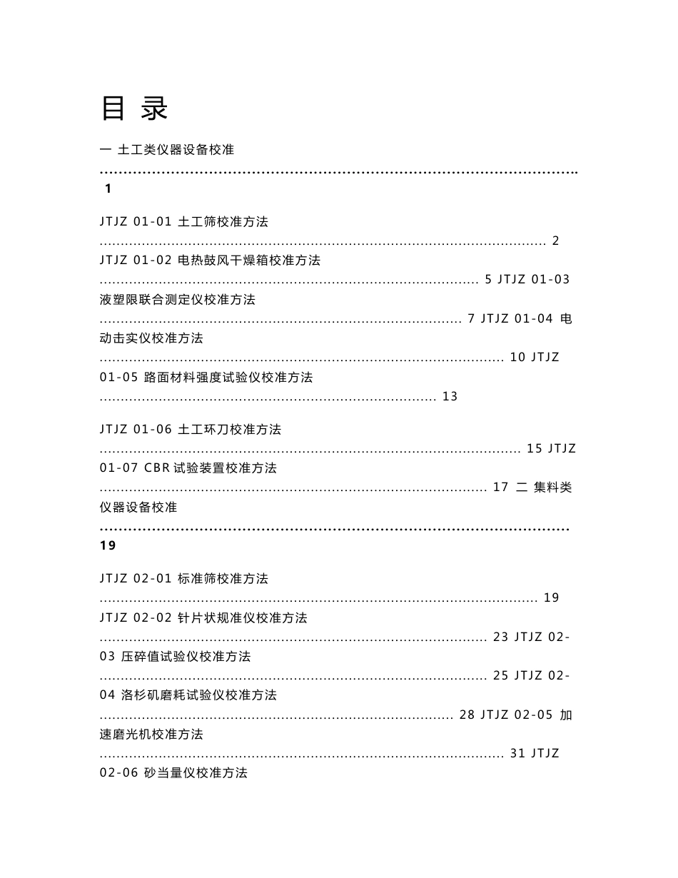 [交通运输]公路工程仪器设备校准指南_第1页