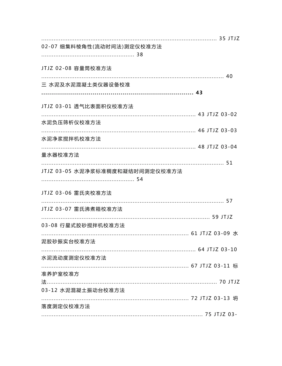 [交通运输]公路工程仪器设备校准指南_第2页