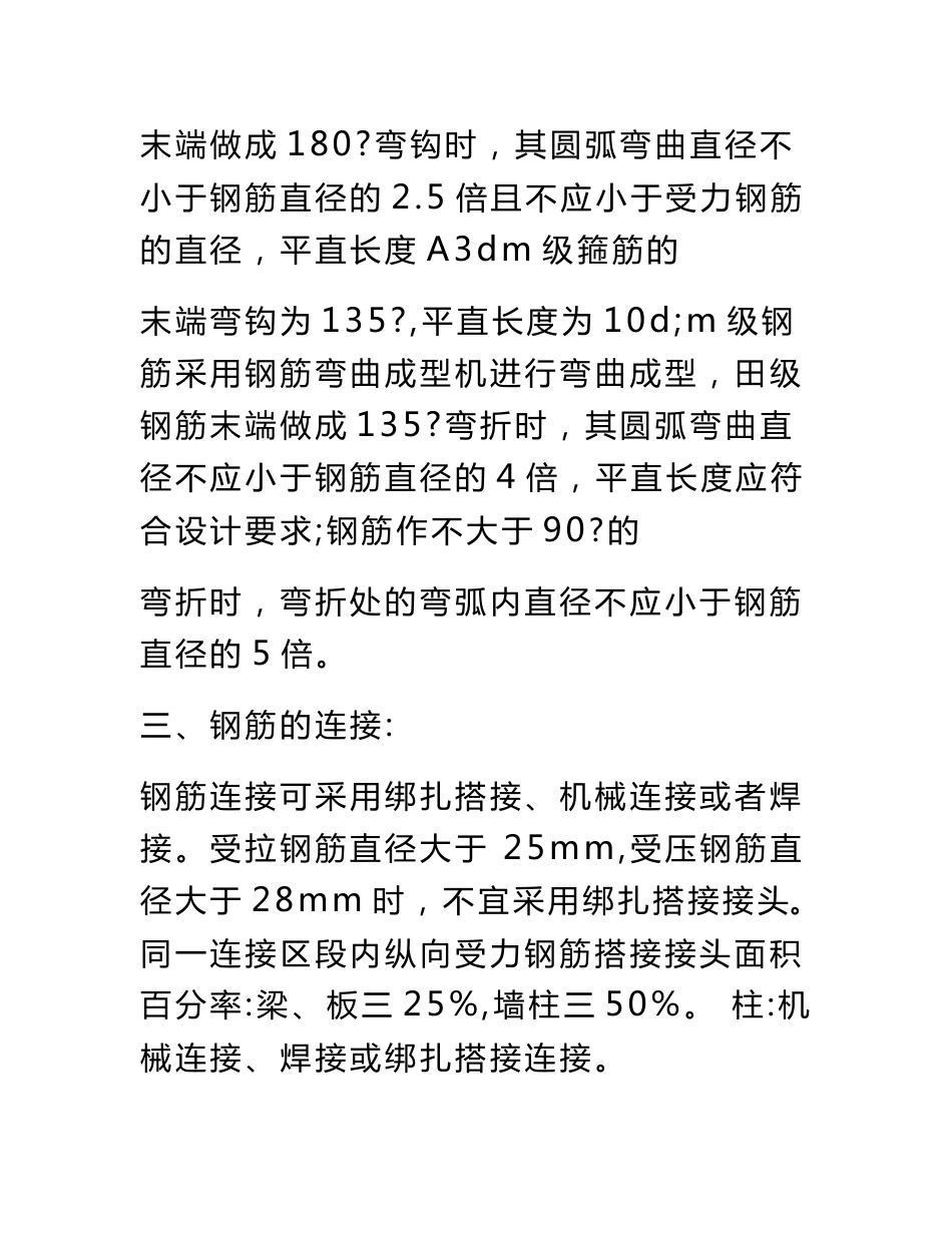 钢筋施工技术交底模板_第3页