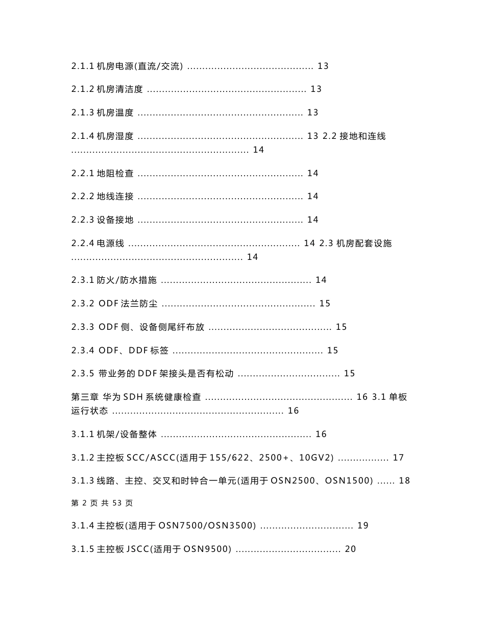 华为传输系统健康检查手册_第2页