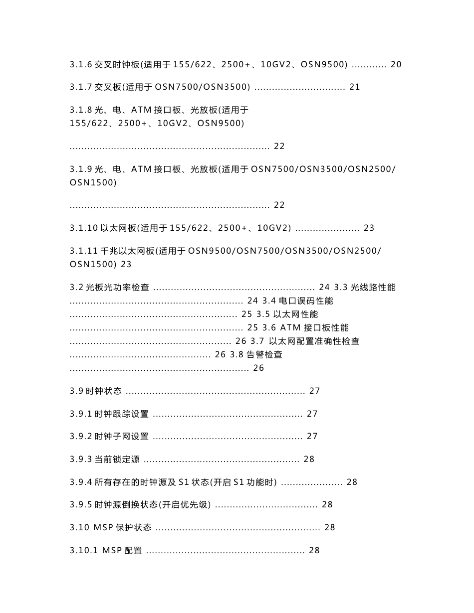 华为传输系统健康检查手册_第3页