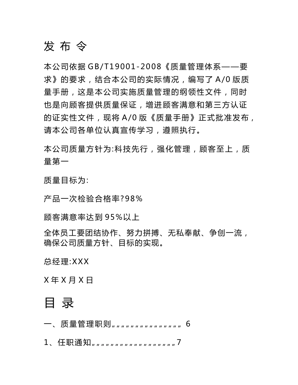 某肥业有限公司质量管理手册_第1页