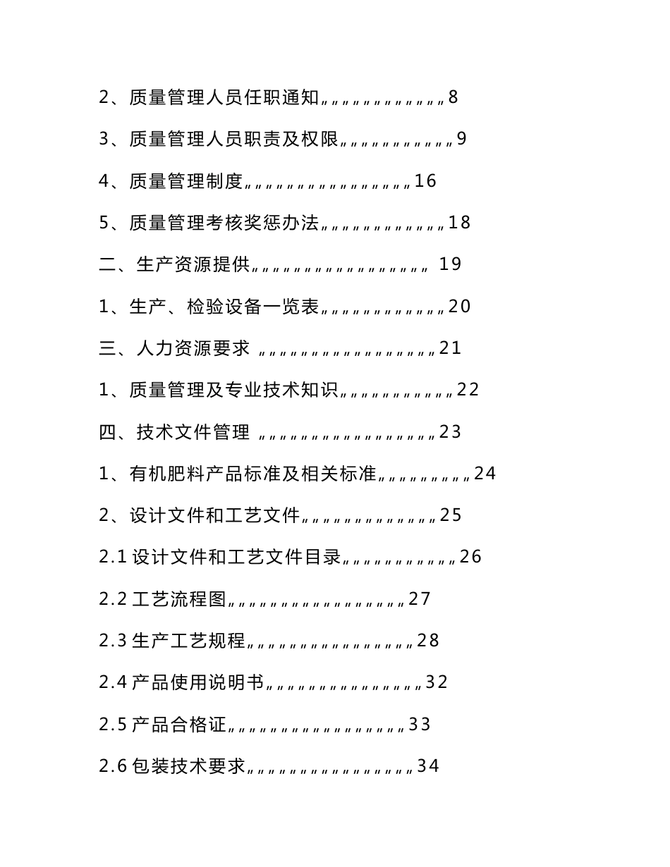 某肥业有限公司质量管理手册_第2页