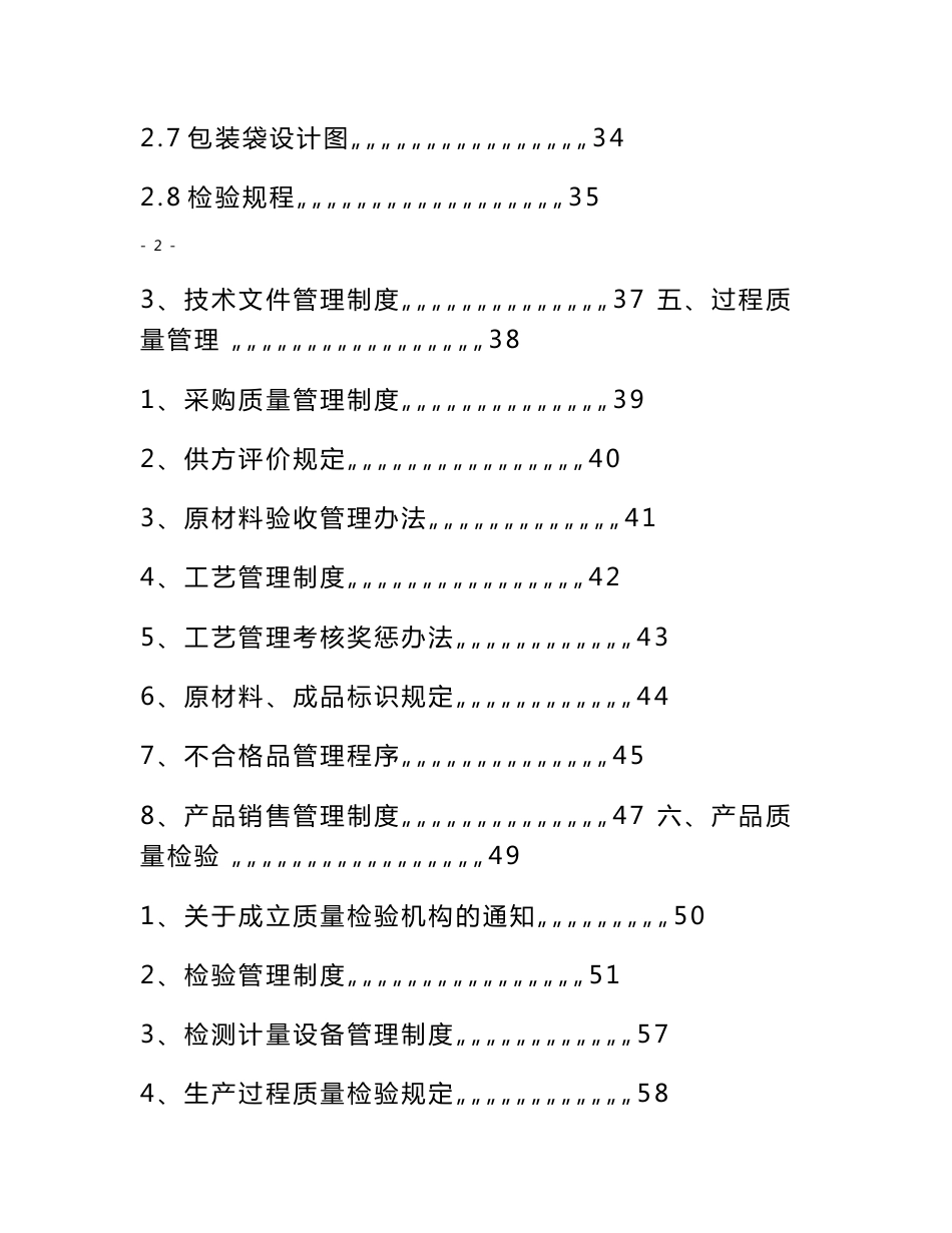 某肥业有限公司质量管理手册_第3页