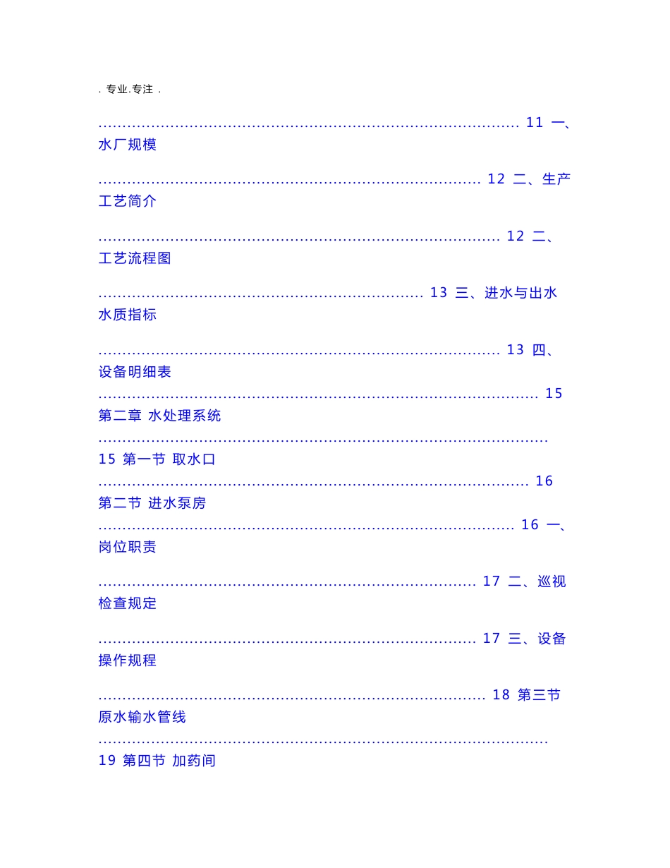 自来水厂操作规程手册范本_第2页