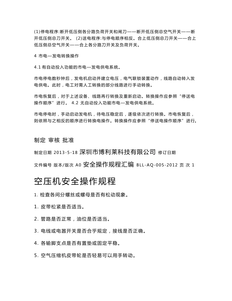 安全操作规程模板_第2页