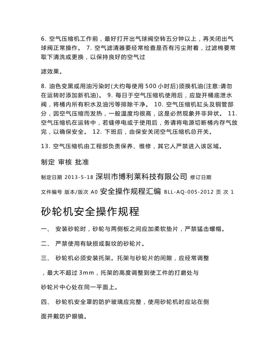安全操作规程模板_第3页