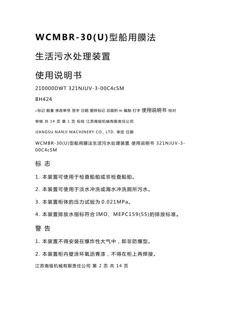WCMBR-30使用说明书_第1页