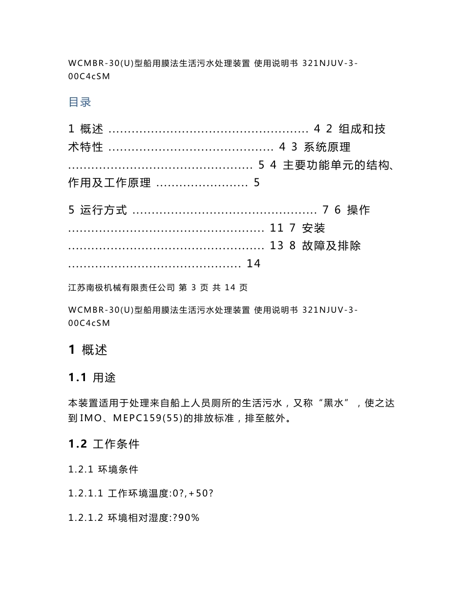 WCMBR-30使用说明书_第2页