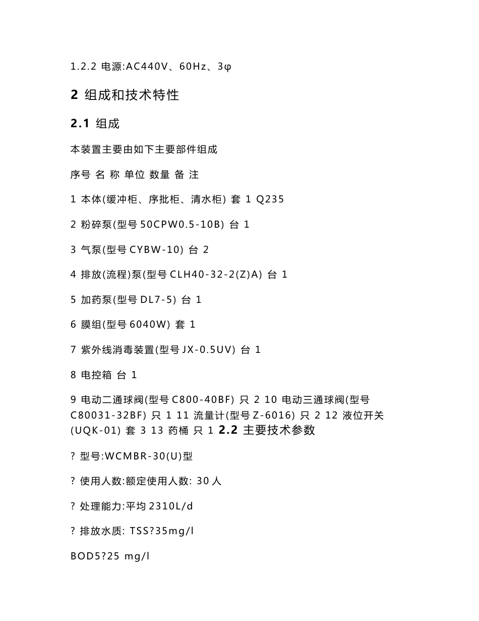 WCMBR-30使用说明书_第3页