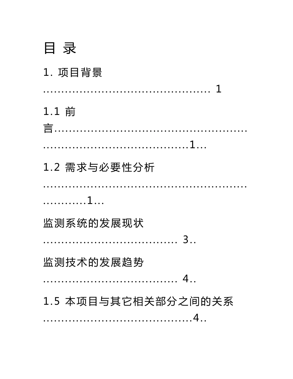 气象监测系统项目可行性分析报告-D_第2页