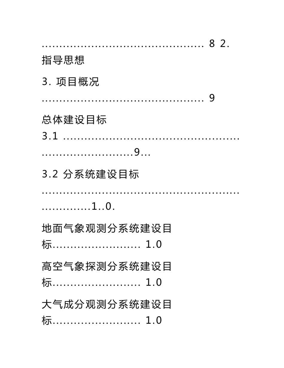 气象监测系统项目可行性分析报告-D_第3页