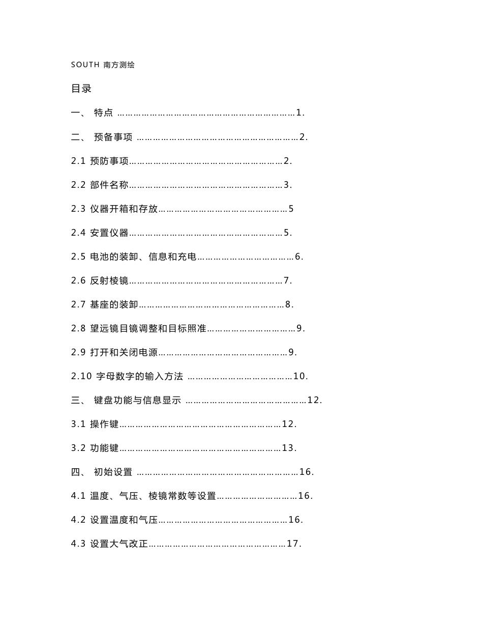 南方全站仪使用说明_第1页