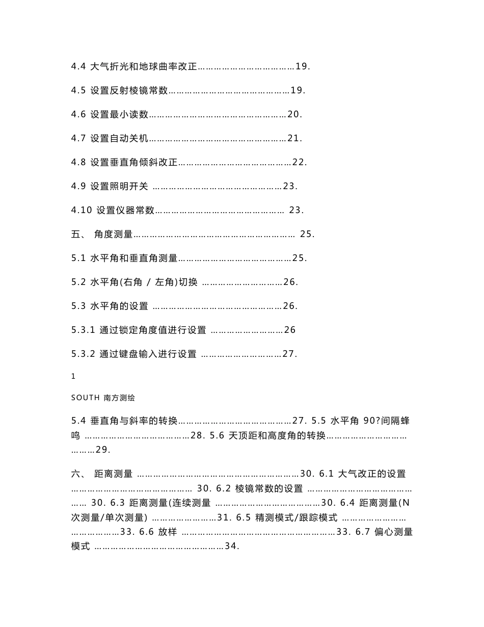 南方全站仪使用说明_第2页