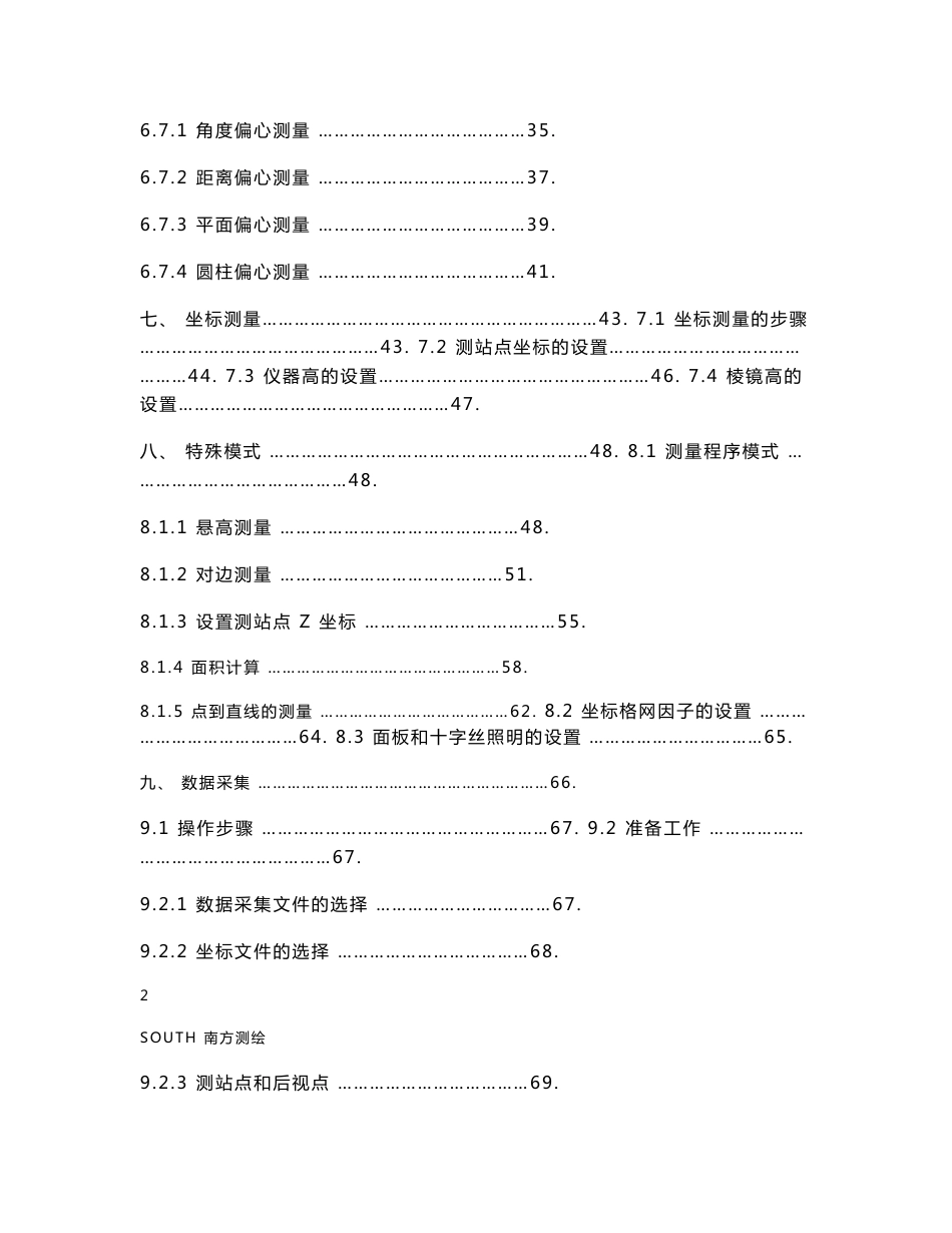 南方全站仪使用说明_第3页