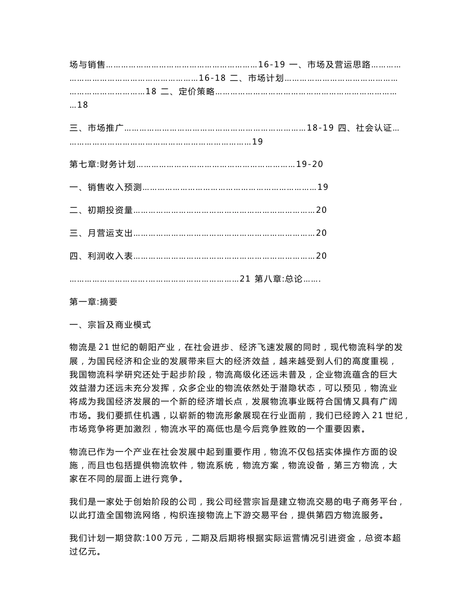 物流仓储建设项目商业策划书2_第2页