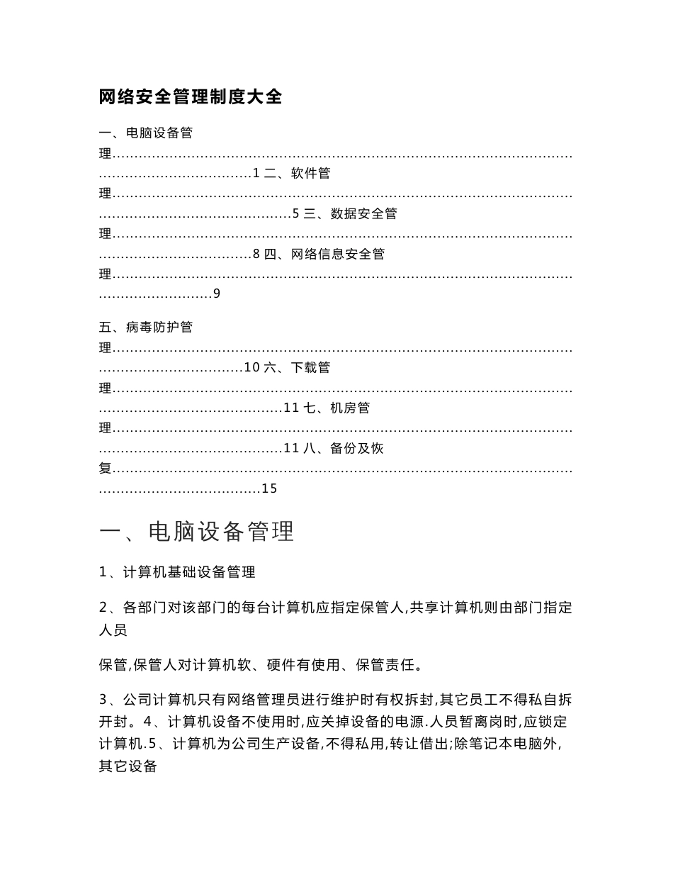 网络安全管理制度_第1页