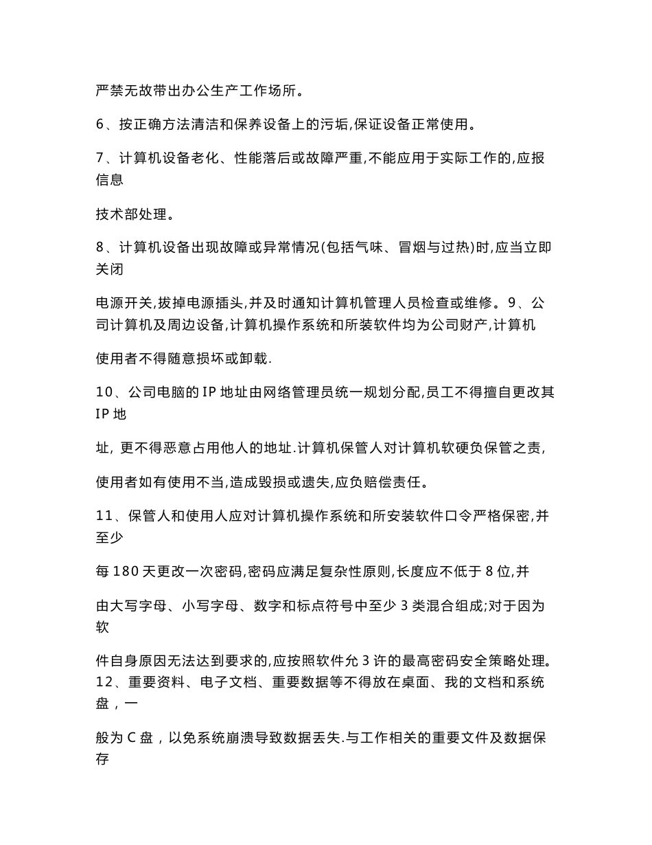 网络安全管理制度_第2页