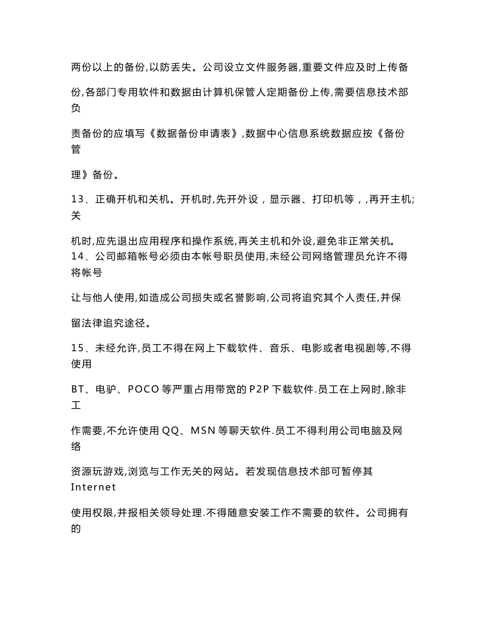 网络安全管理制度_第3页