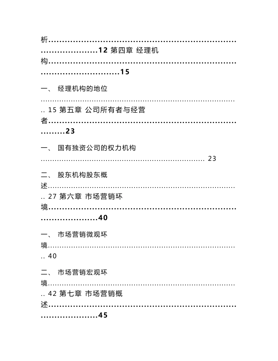 中央厨房公司企业仓储与库存管理_第2页