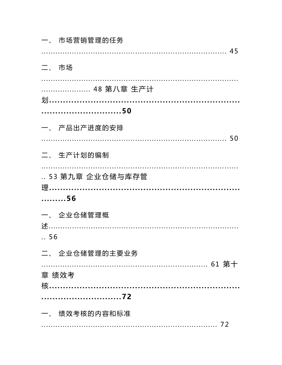 中央厨房公司企业仓储与库存管理_第3页