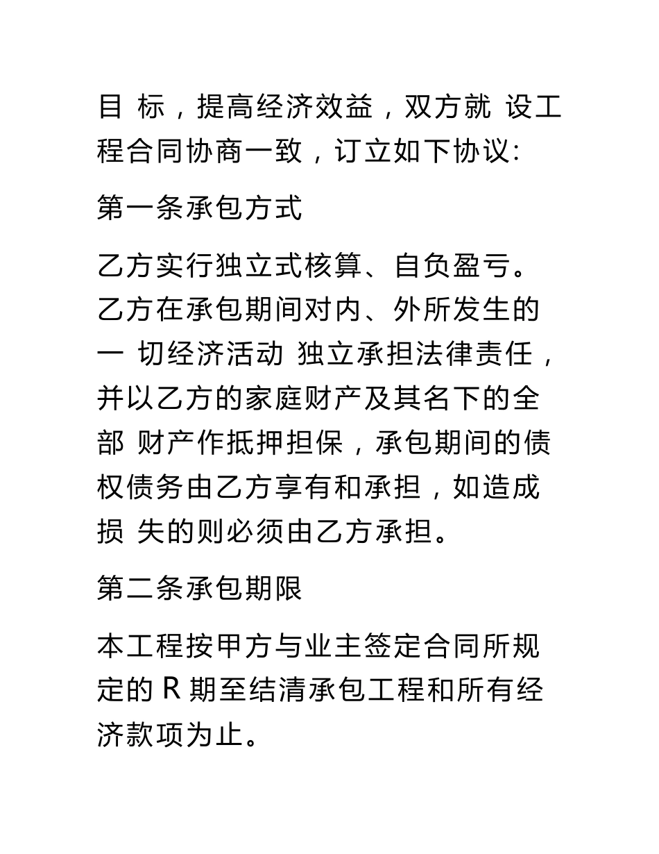 项目负责人经济责任承包协议与管理责任书(专业律师审核起草)_第2页