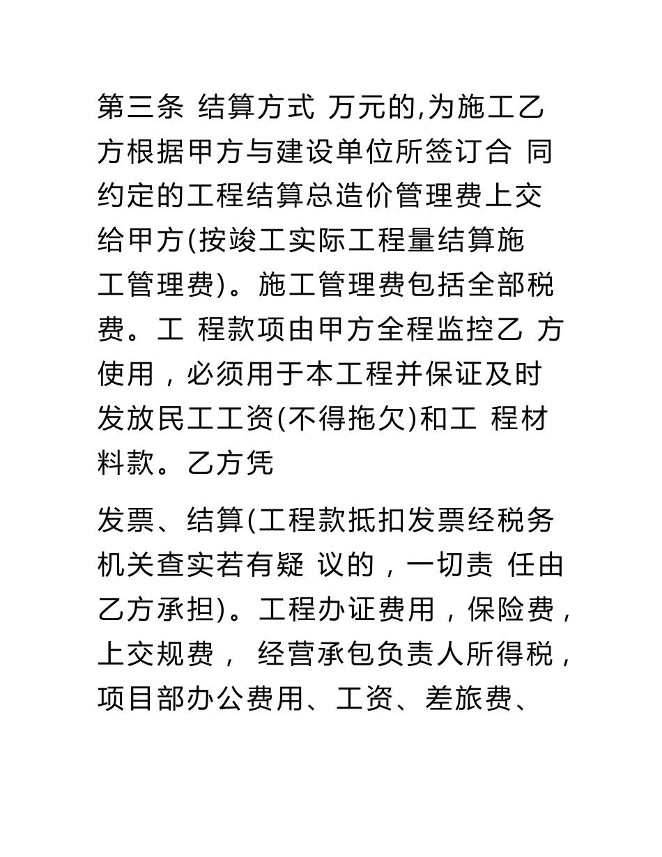 项目负责人经济责任承包协议与管理责任书(专业律师审核起草)_第3页