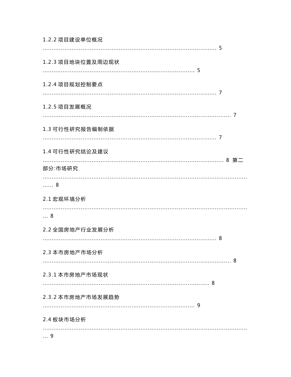 房地产可行性研究报告模版_第2页