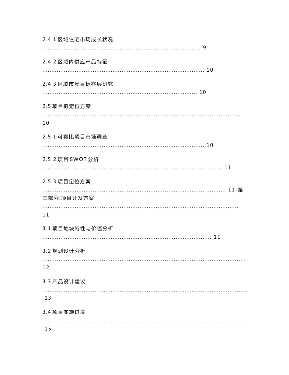 房地产可行性研究报告模版_第3页