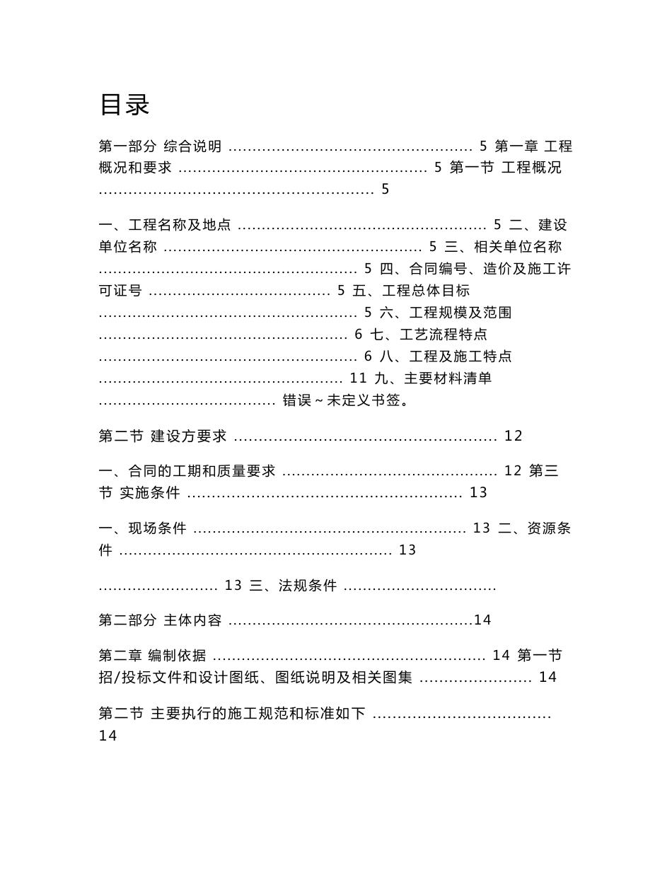 最新全套施工组织方案范本_第1页