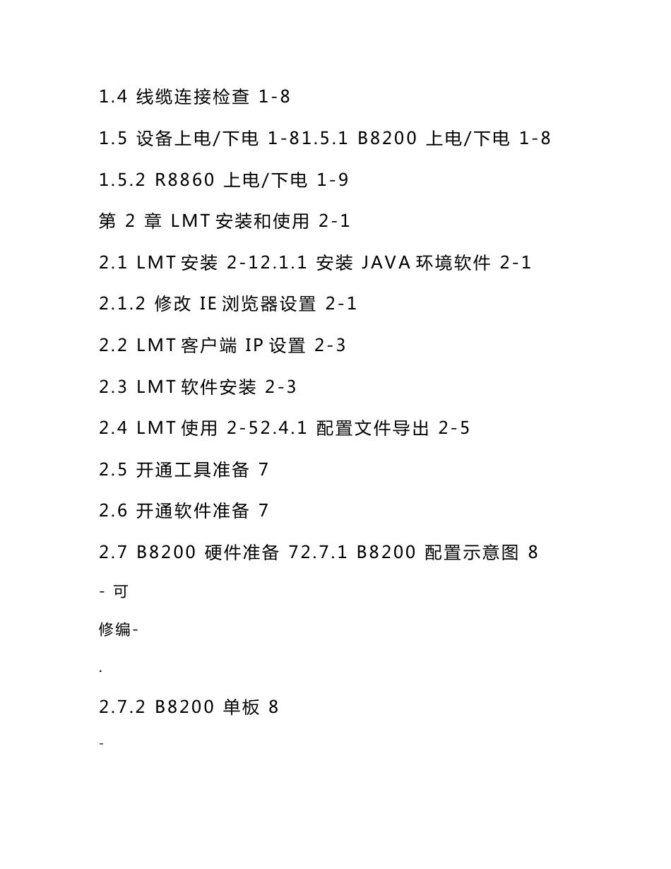 ZTEZXSDRGSMWCDMAB8200&R8860调试指导手册初稿办公文档产品手册_第2页