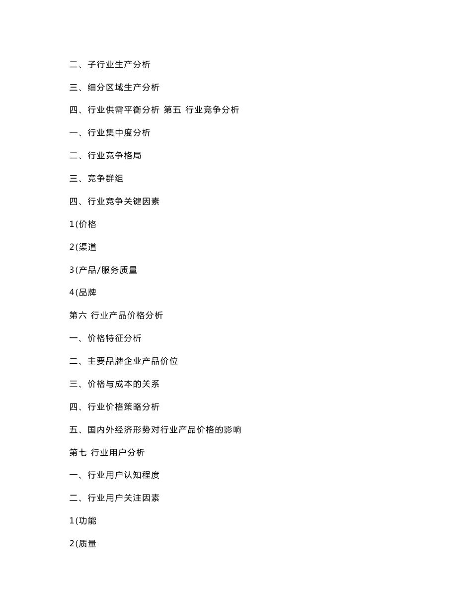 行业分析报告格式_第2页