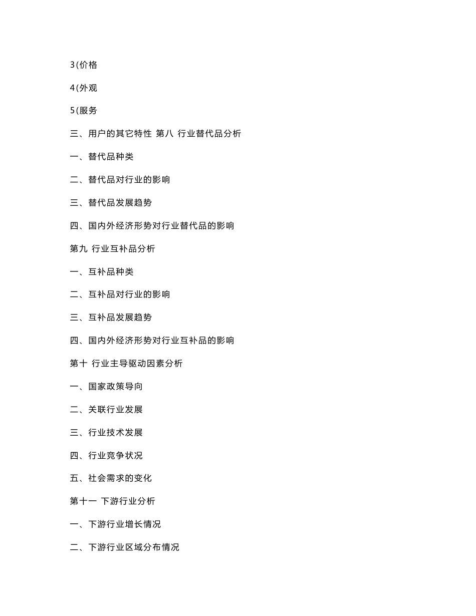 行业分析报告格式_第3页