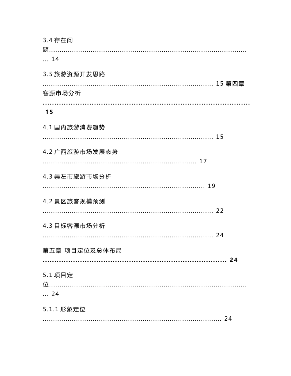 养生旅游度假区可行性研究报告_第3页