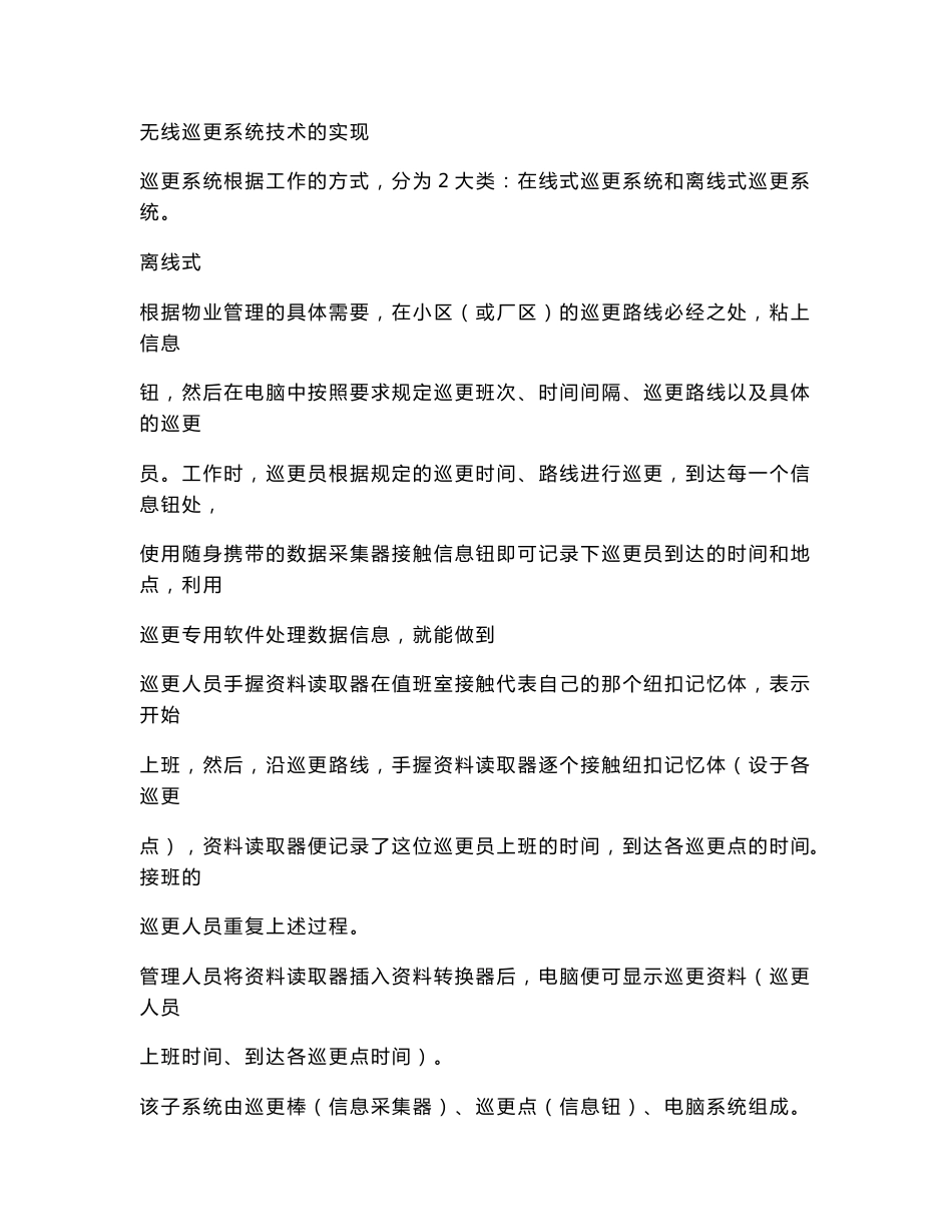 无线巡更系统技术的实现_第1页