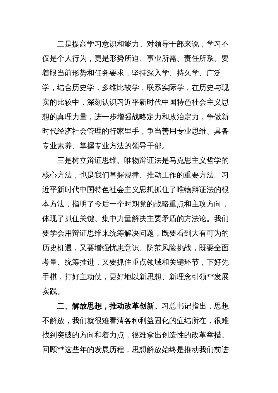 2篇县领导2023年读书班学习交流研讨发言材料心得体会_第2页