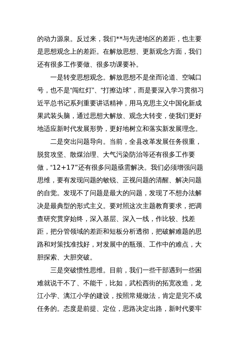 2篇县领导2023年读书班学习交流研讨发言材料心得体会_第3页