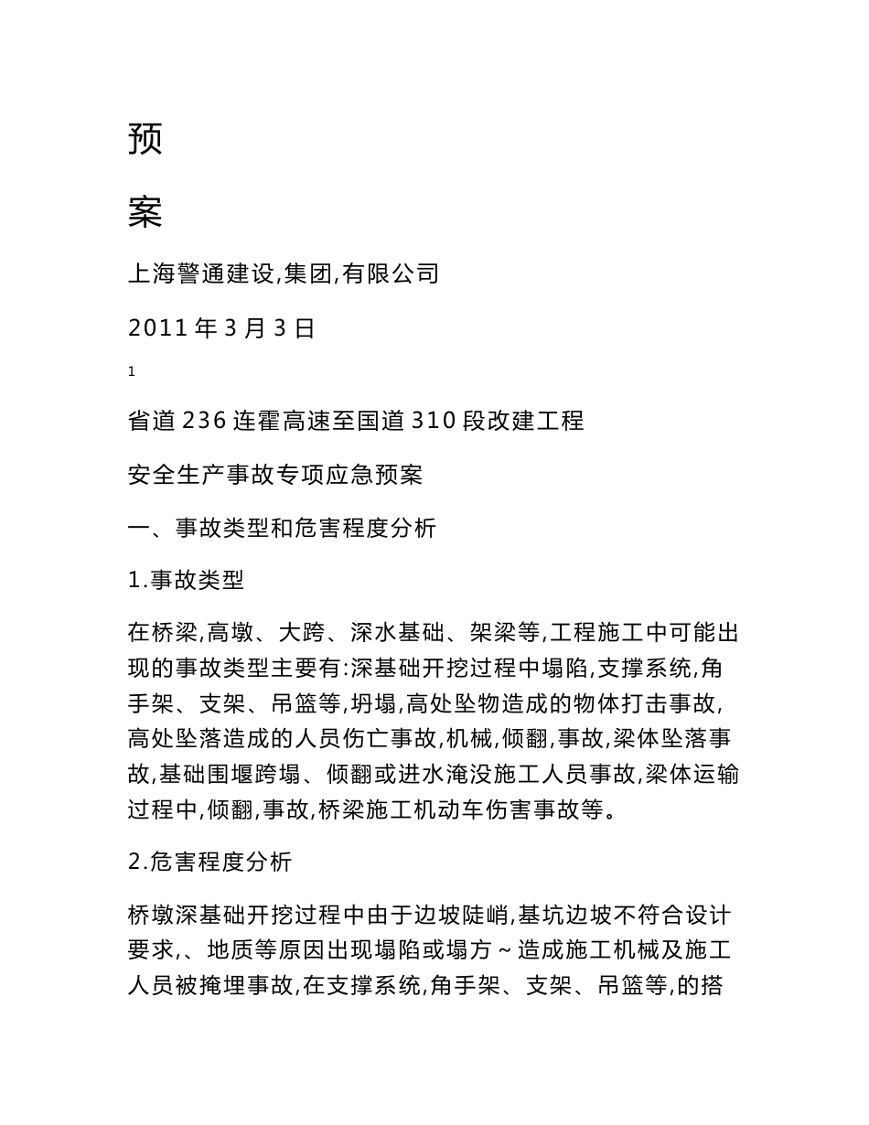道路桥梁工程安全生产事故专项应急预案_第2页