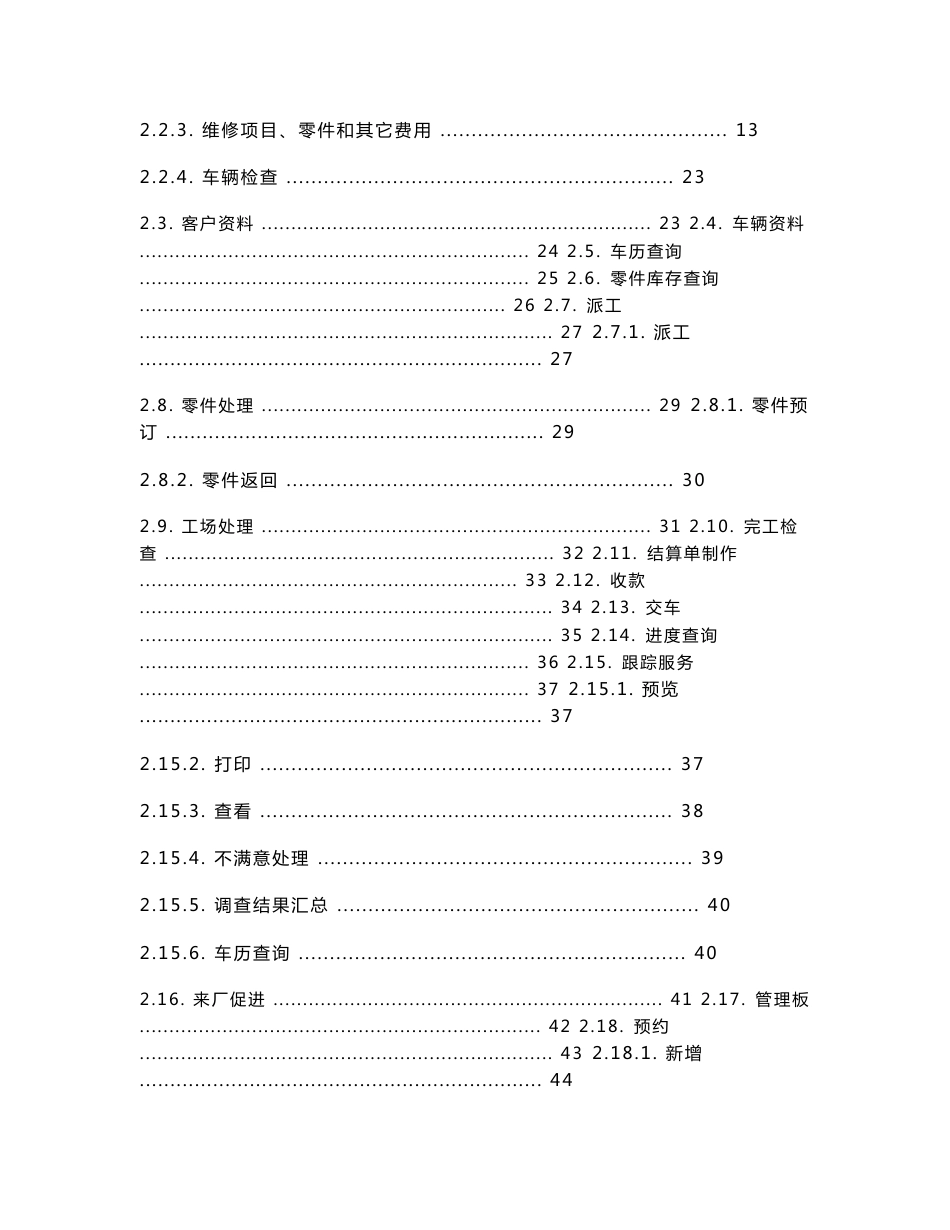 售后服务系统操作手册_第2页